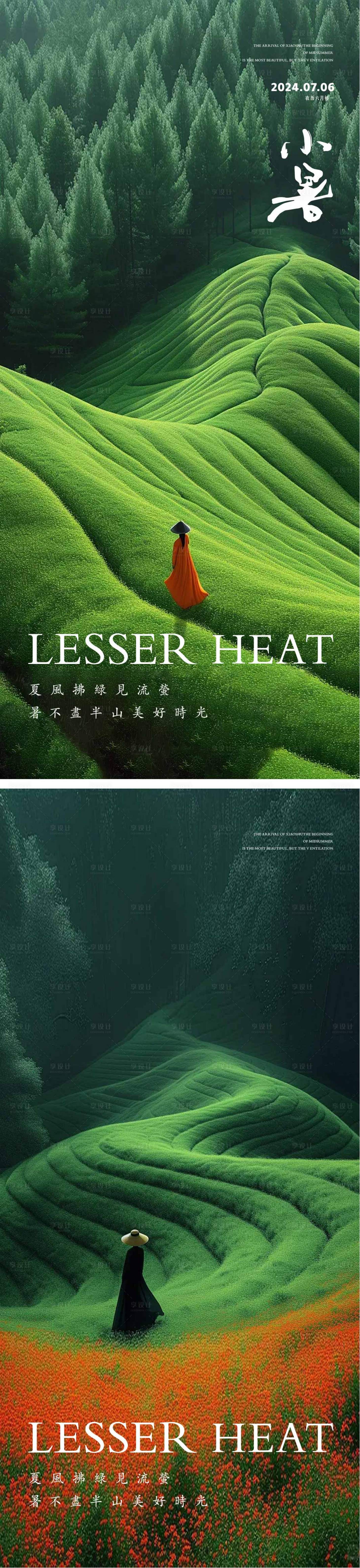 源文件下载【享设计】搜索编号：72560024406645186【小暑节气海报】