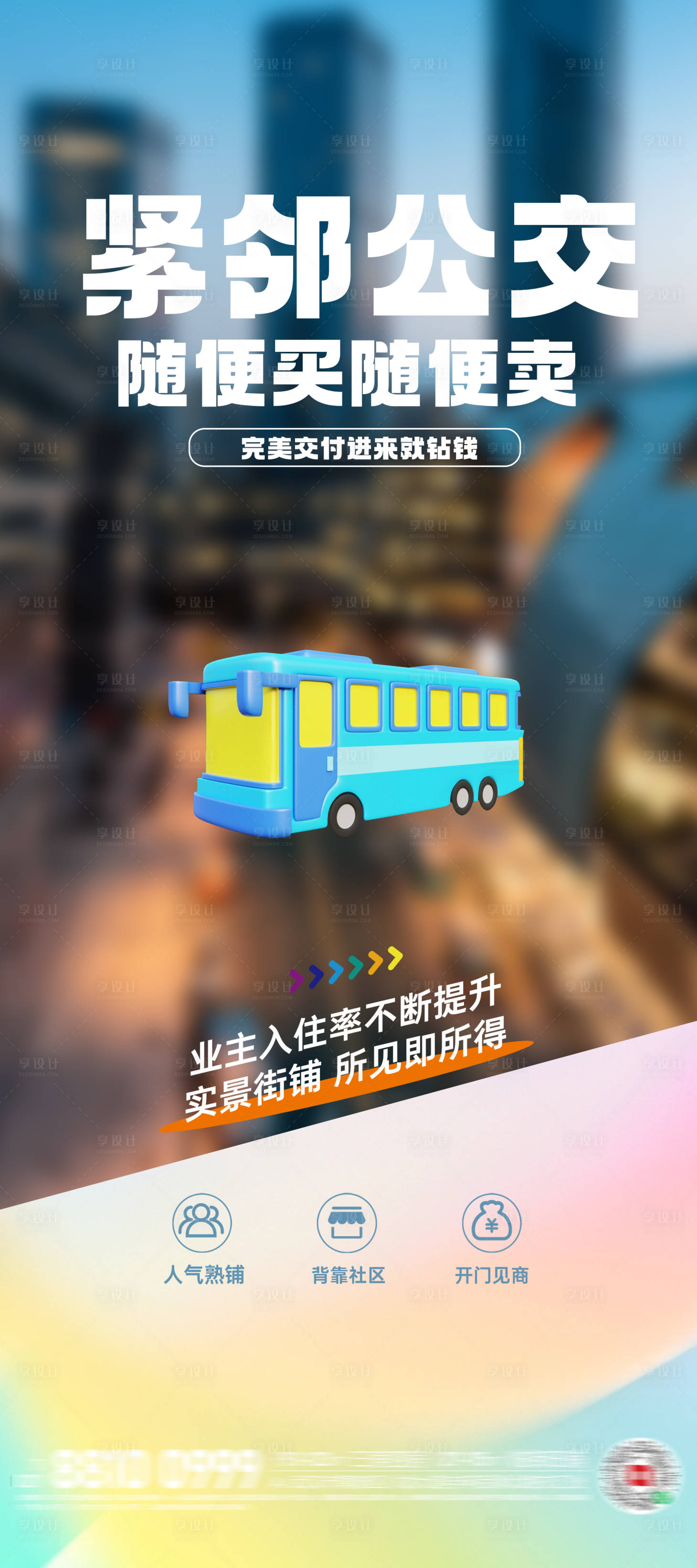 源文件下载【享设计】搜索编号：45140024458917004【地产价值点海报】