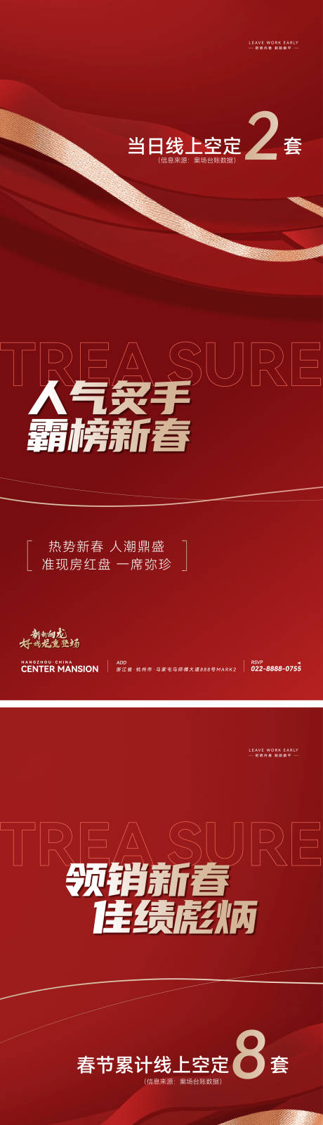 源文件下載【享設(shè)計(jì)】搜索編號：14840024632118604【地產(chǎn)熱銷海報(bào)】