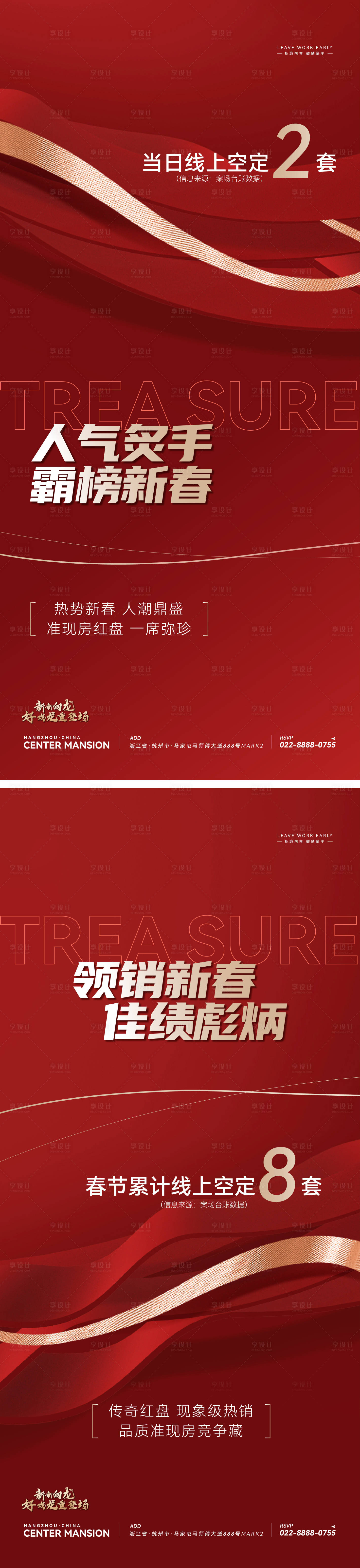 源文件下載【享設計】搜索編號：14840024632118604【地產熱銷海報】