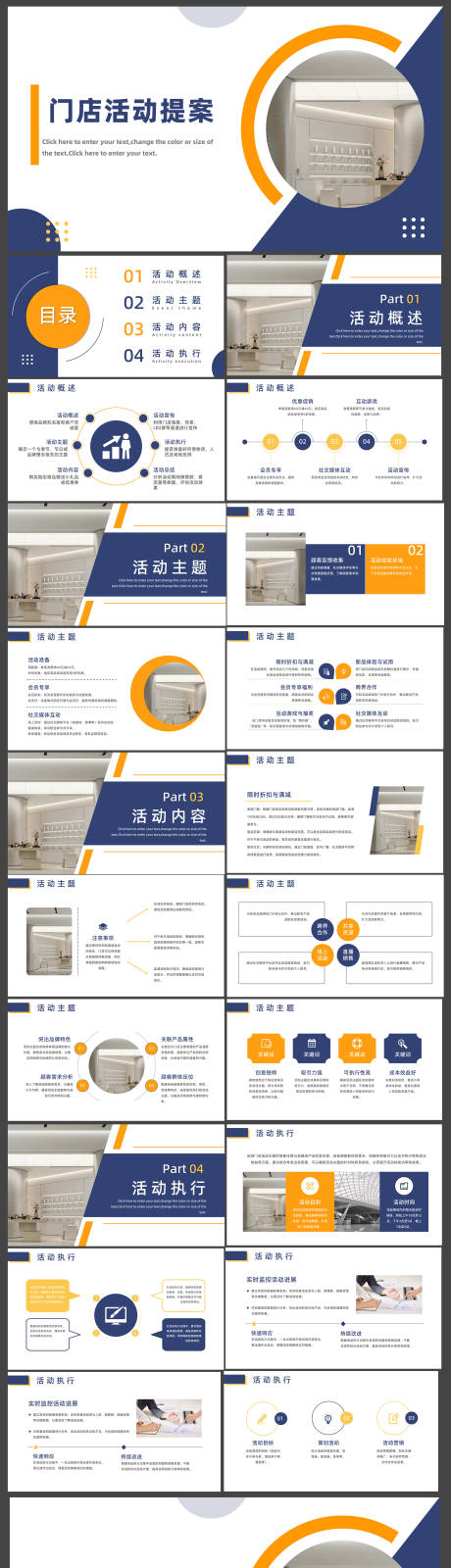 源文件下载【享设计】搜索编号：87650024719813441【门店活动提案PPT】
