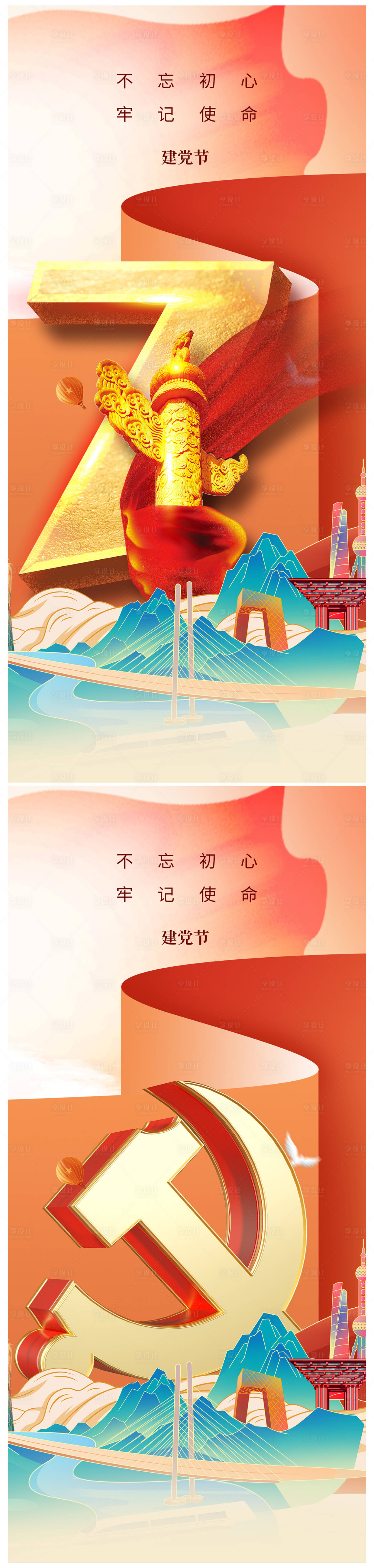 源文件下載【享設計】搜索編號：67550024429722434【七一建黨節103周年海報】
