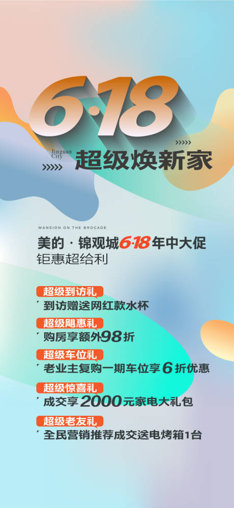 源文件下载【享设计】搜索编号：59400024575208730【年中续利618不打烊大促海报】