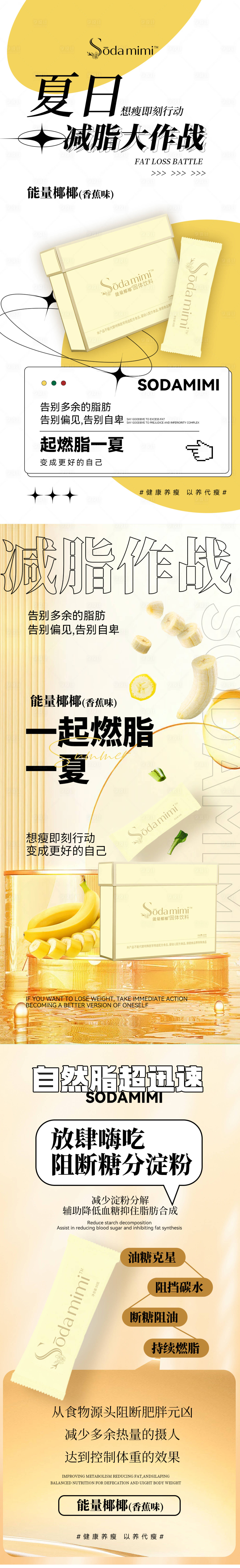 源文件下載【享設(shè)計(jì)】搜索編號(hào)：59250024316583346【減肥系列海報(bào)】