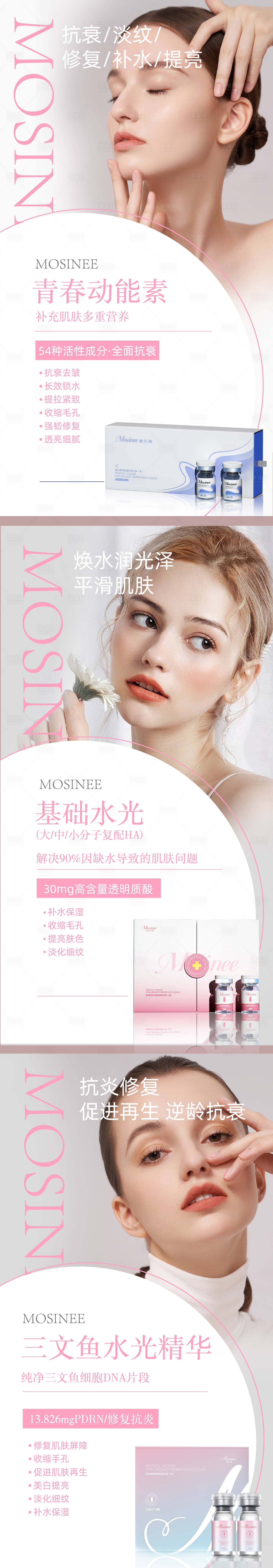 源文件下載【享設計】搜索編號：59340024592498043【水光組合醫美產品海報 】