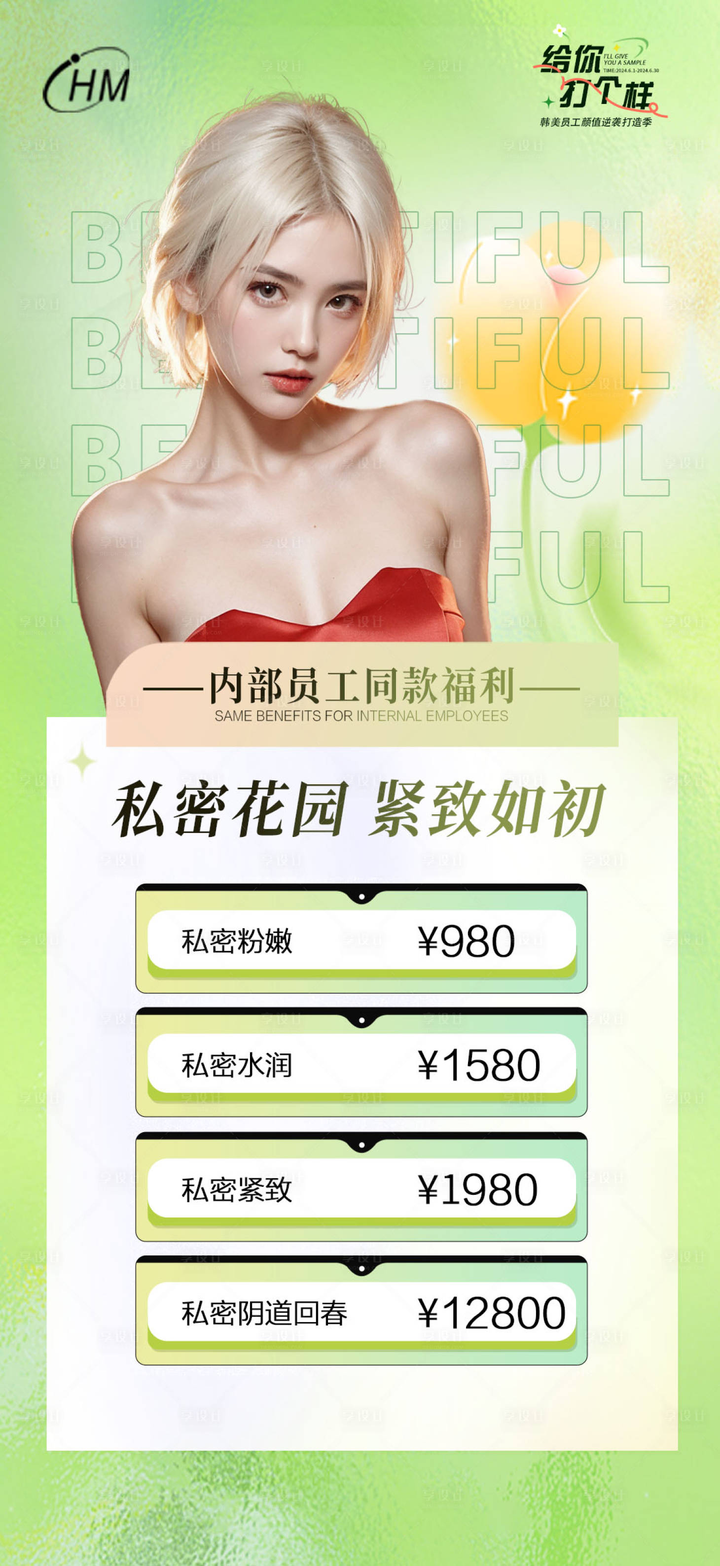源文件下載【享設計】搜索編號：97280024435919727【私密花園 】