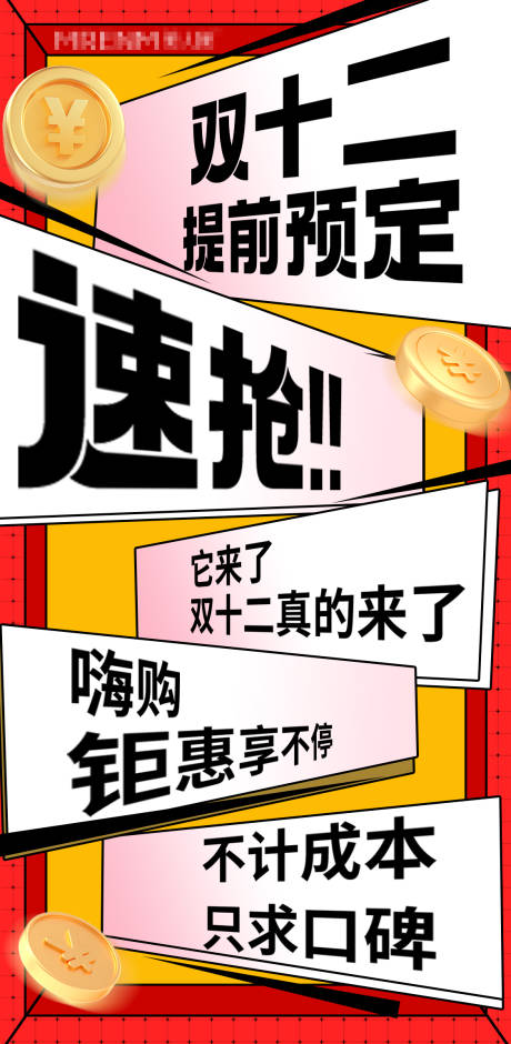 源文件下载【字体标题双十二活动海报】编号：30200024574797635