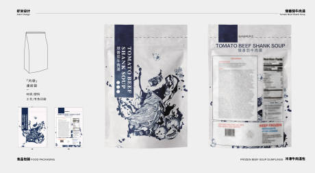 源文件下载【享设计】搜索编号：75330024860389380【牛肉汤包装设计】