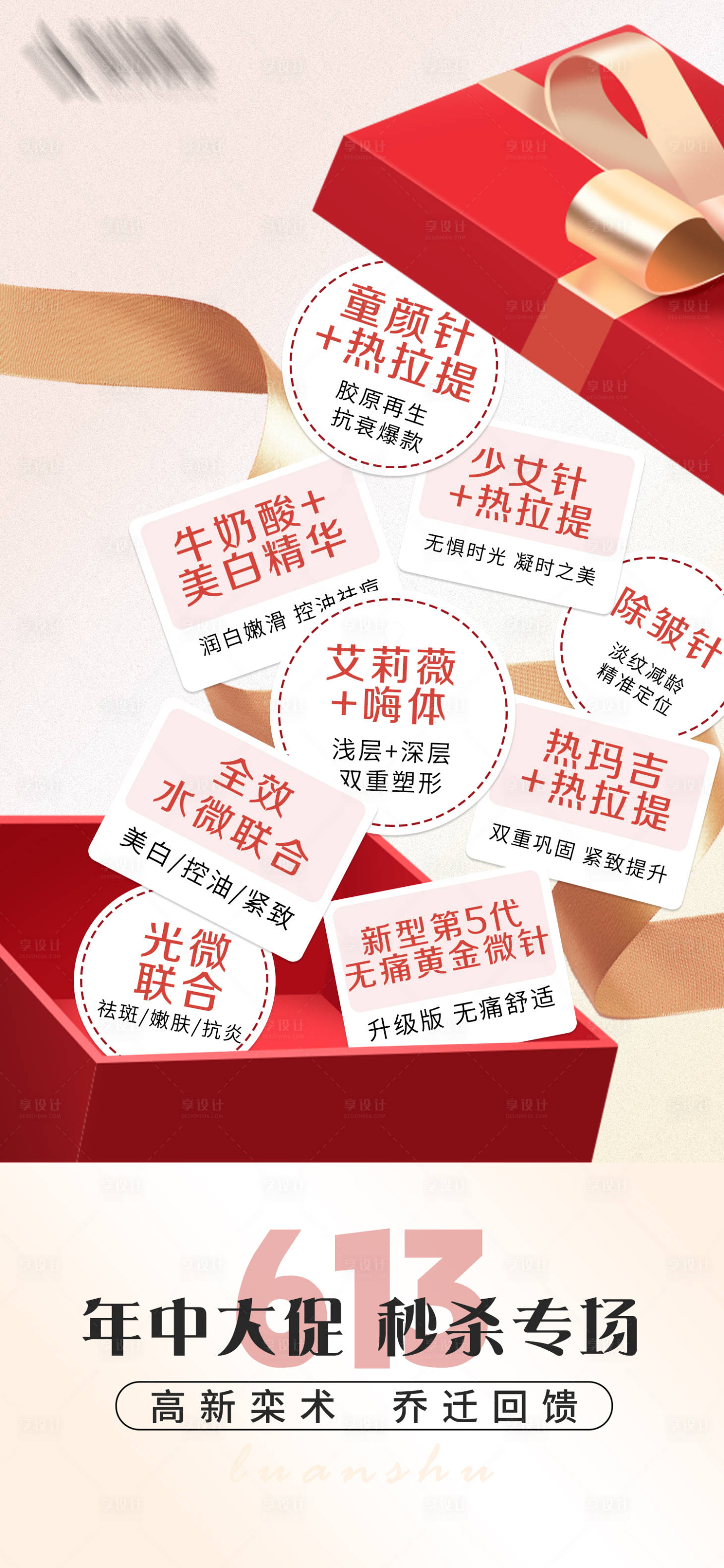 源文件下载【享设计】搜索编号：15170024425788459【618活动海报】