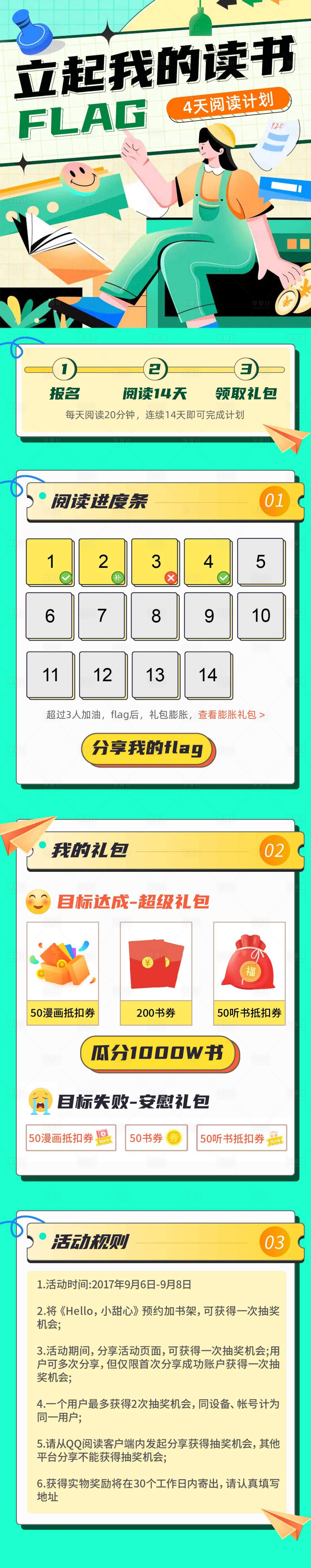 源文件下载【享设计】搜索编号：20760024284024561【教育插画H5长图海报】