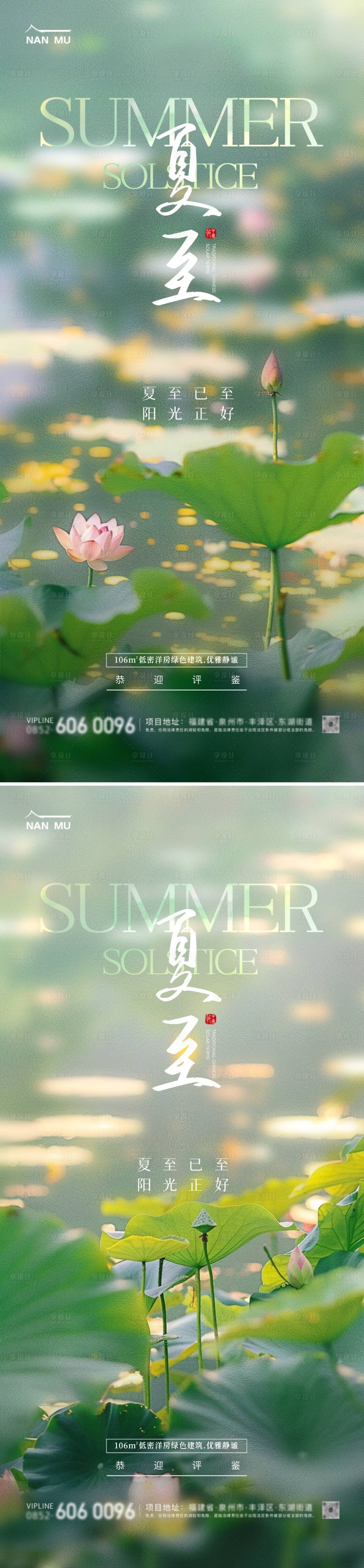 源文件下載【享設(shè)計】搜索編號：52590024323061785【夏至節(jié)氣海報】