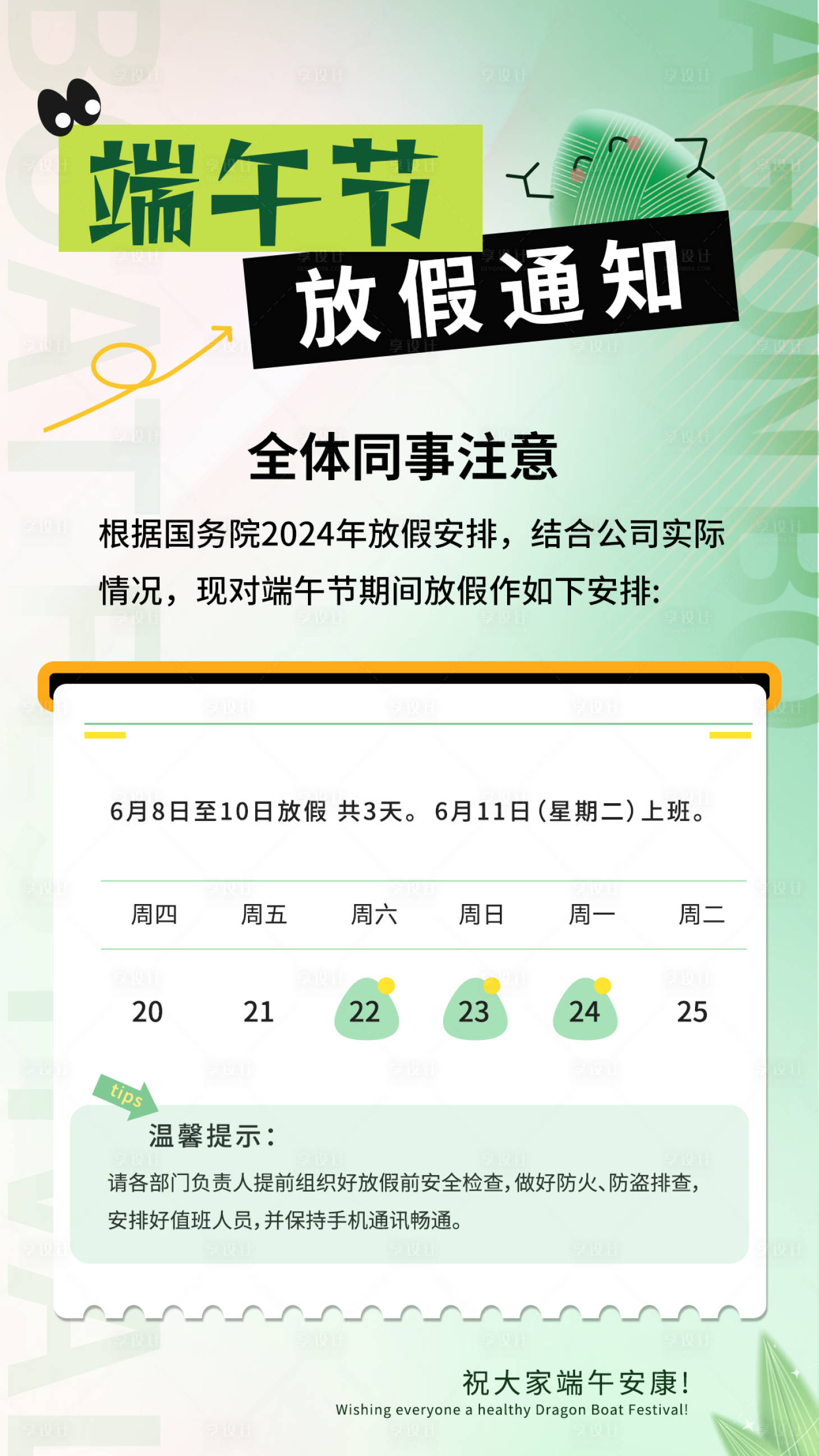 源文件下載【享設(shè)計(jì)】搜索編號(hào)：53300024457628143【放假通知海報(bào)】