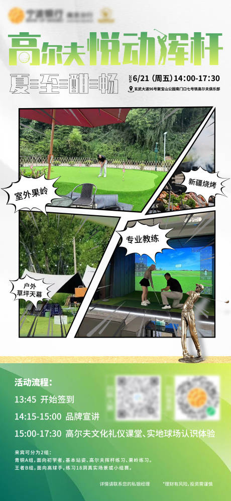 源文件下載【享設計】搜索編號：40870024508549285【高爾夫活動海報】