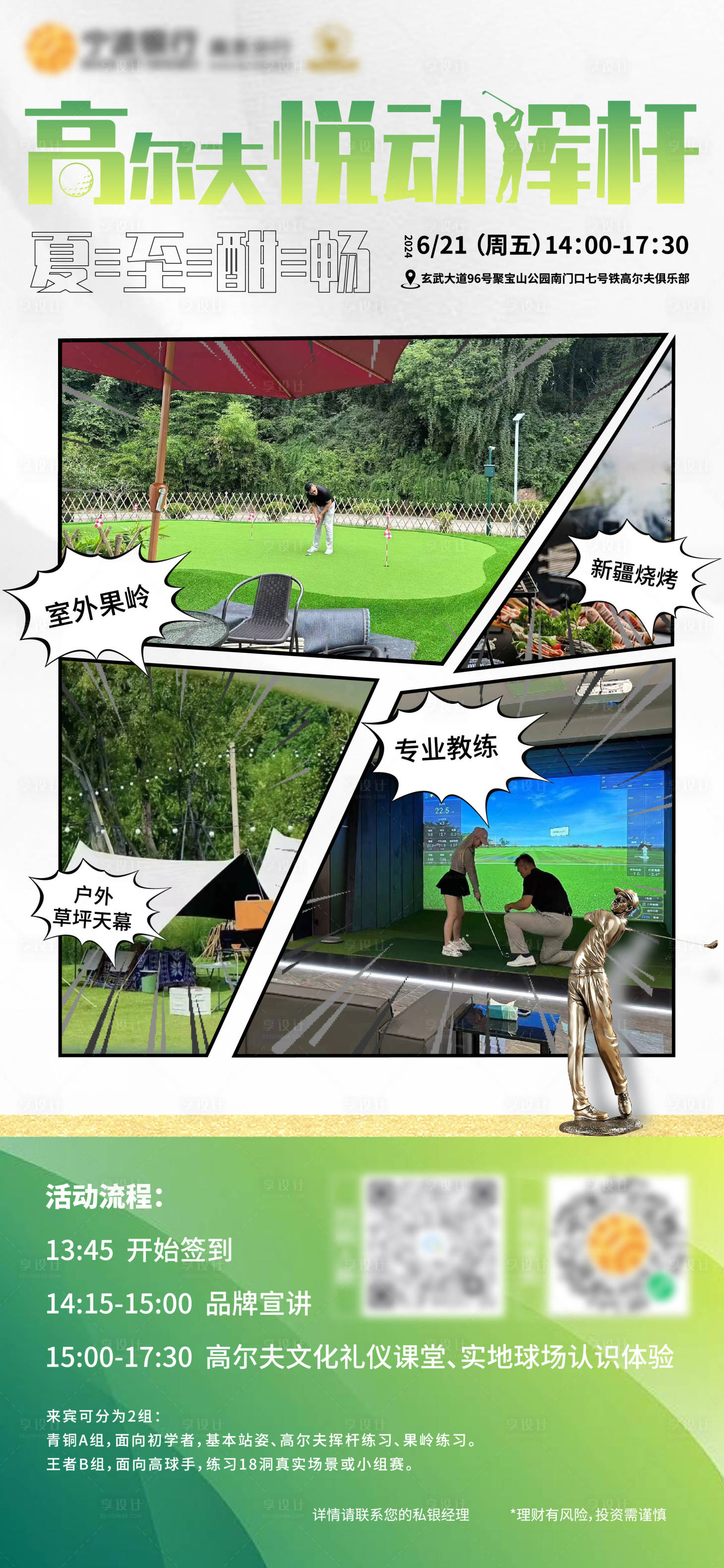 源文件下載【享設(shè)計(jì)】搜索編號(hào)：40870024508549285【高爾夫活動(dòng)海報(bào)】