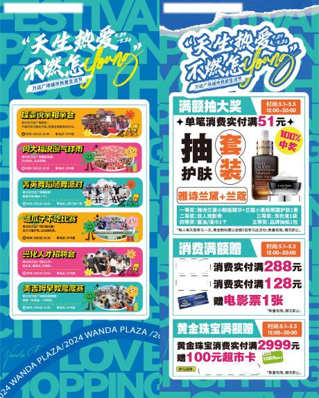 源文件下载【享设计】搜索编号：11340024793385777【商场抽奖活动促销展架】
