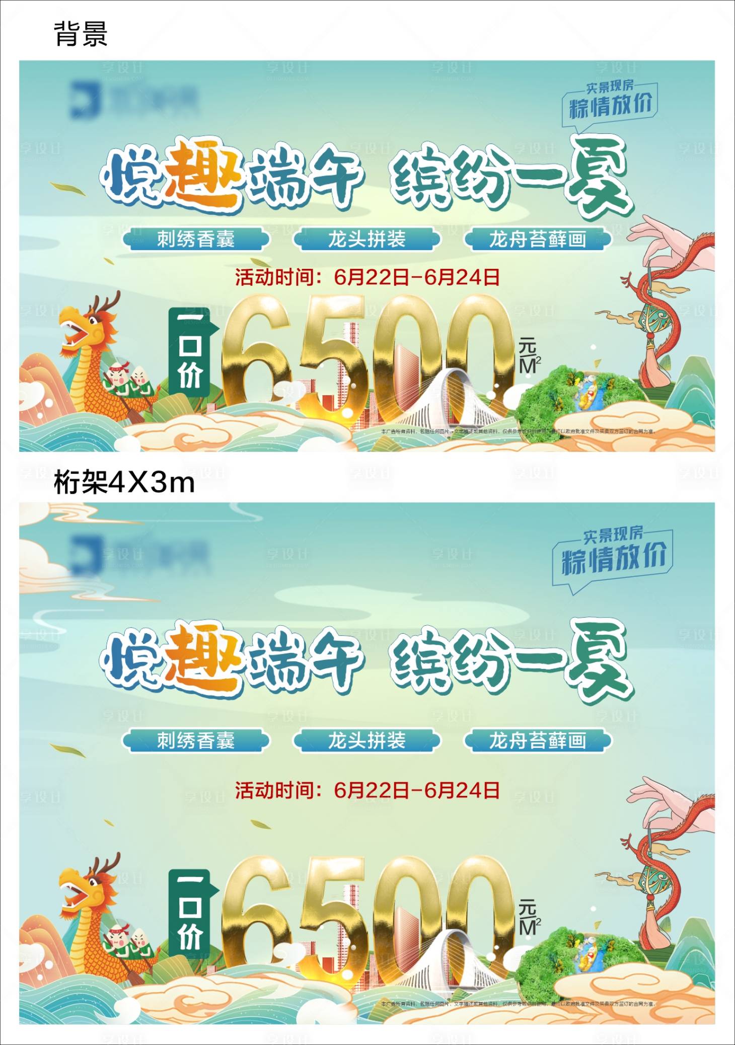 源文件下载【享设计】搜索编号：89450024301346496【端午活动背景】