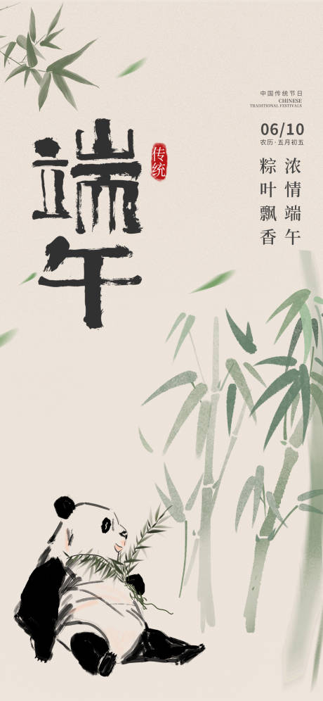 源文件下载【享设计】搜索编号：58810024405353629【端午节宣传海报】