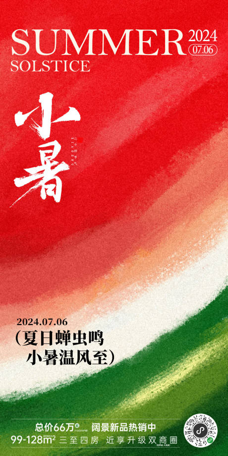 源文件下载【夏季小暑节气创意海报】编号：61420024584996305
