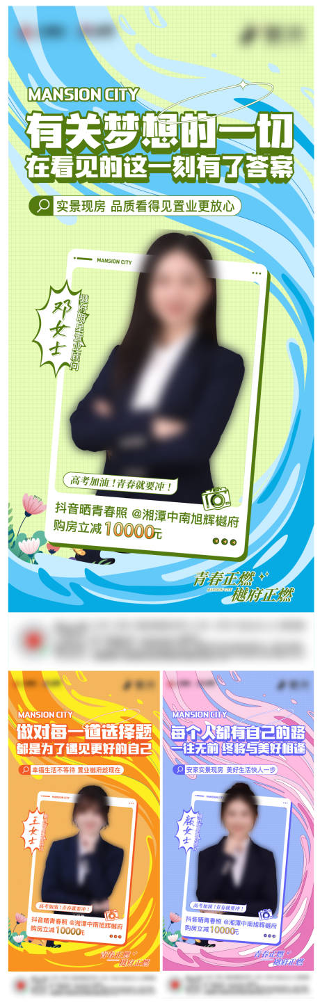 源文件下載【地產直播海報】編號：62970024836378425