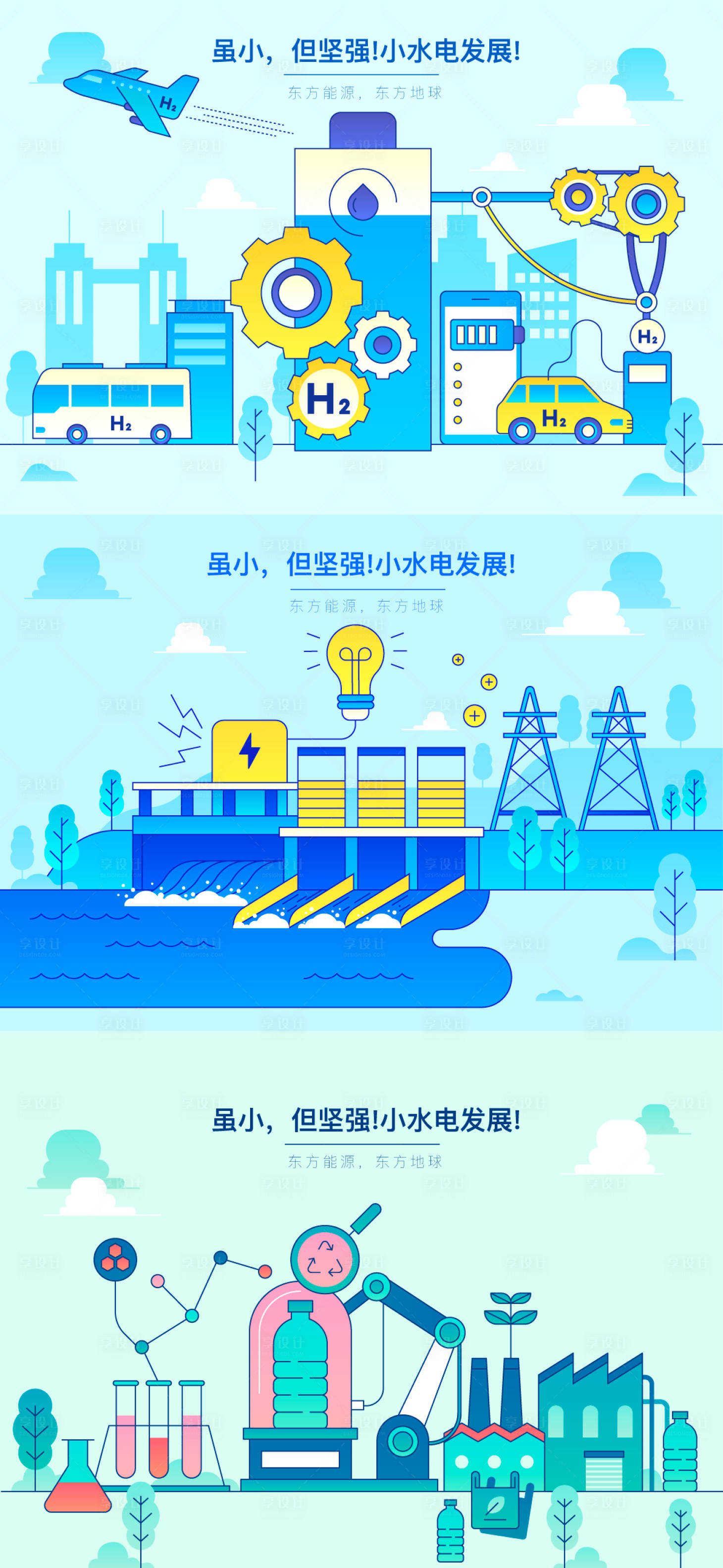 源文件下載【享設計】搜索編號：52820024764536672【發展新能源banner】