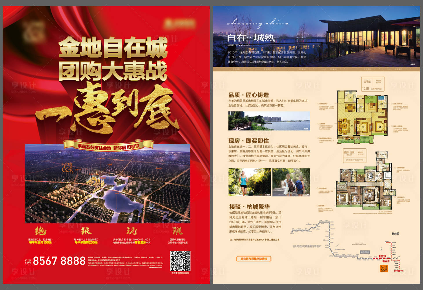 源文件下載【享設計】搜索編號：60060024570998688【地產(chǎn)價值點單頁】
