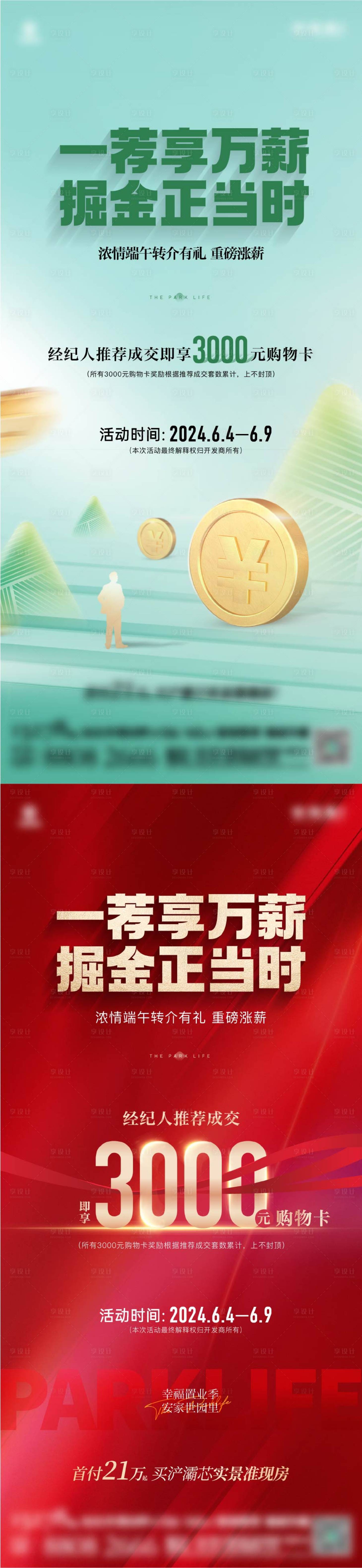 源文件下载【经纪人转介海报】编号：29020024594304574