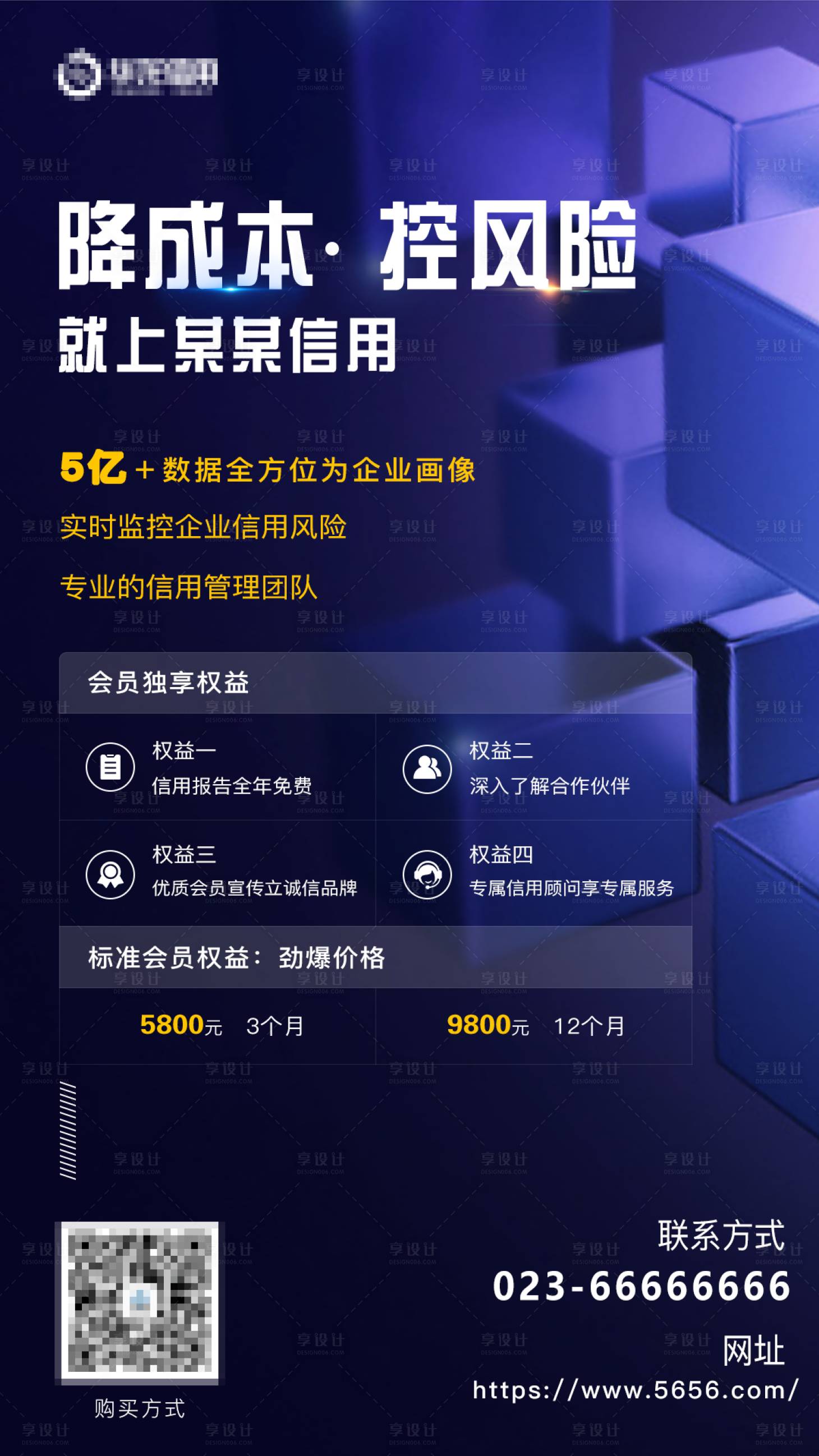 源文件下載【享設計】搜索編號：36390024641453841【會員權益宣傳海報】