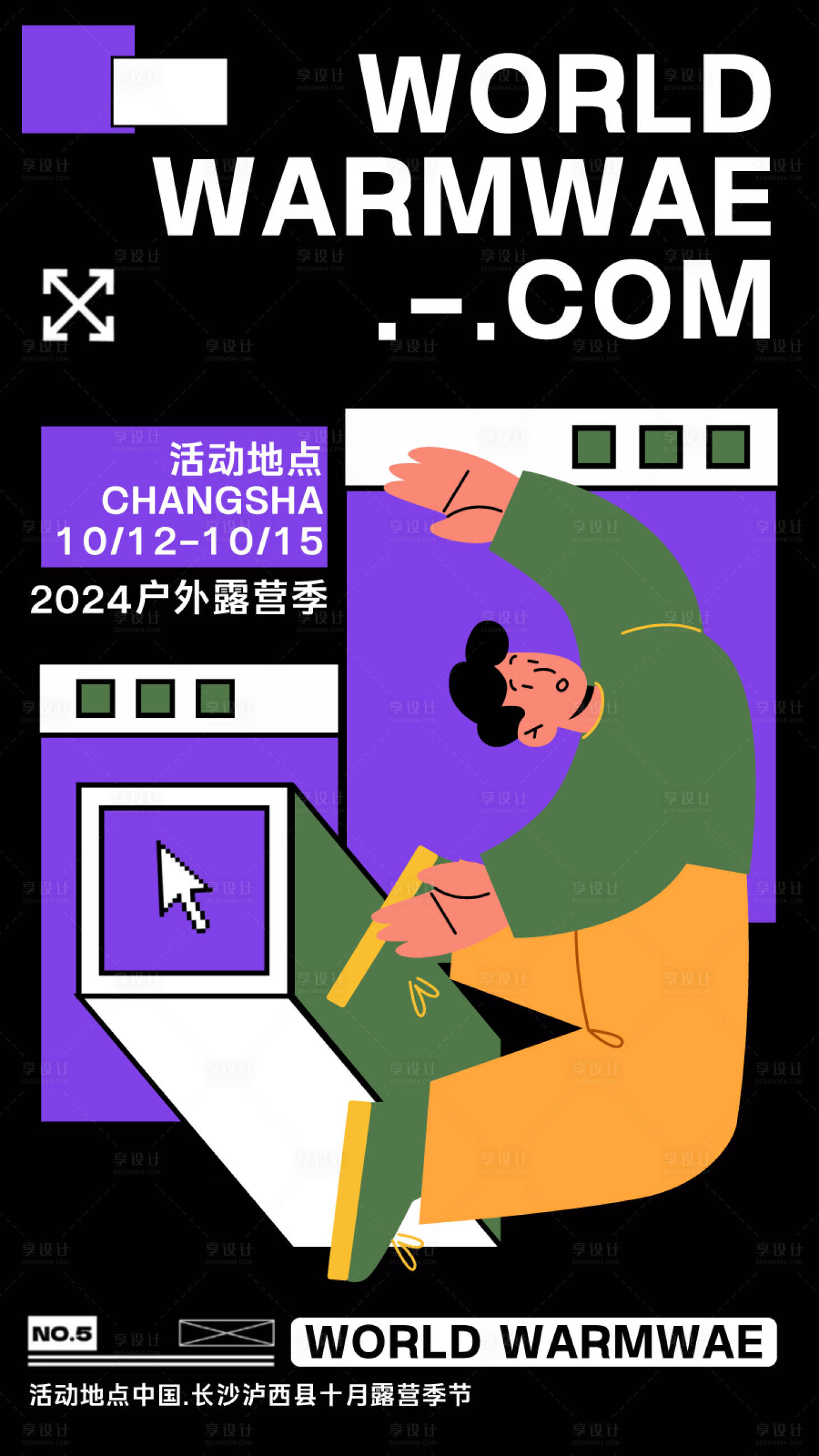 源文件下載【享設計】搜索編號：41650024522962609【露營海報】