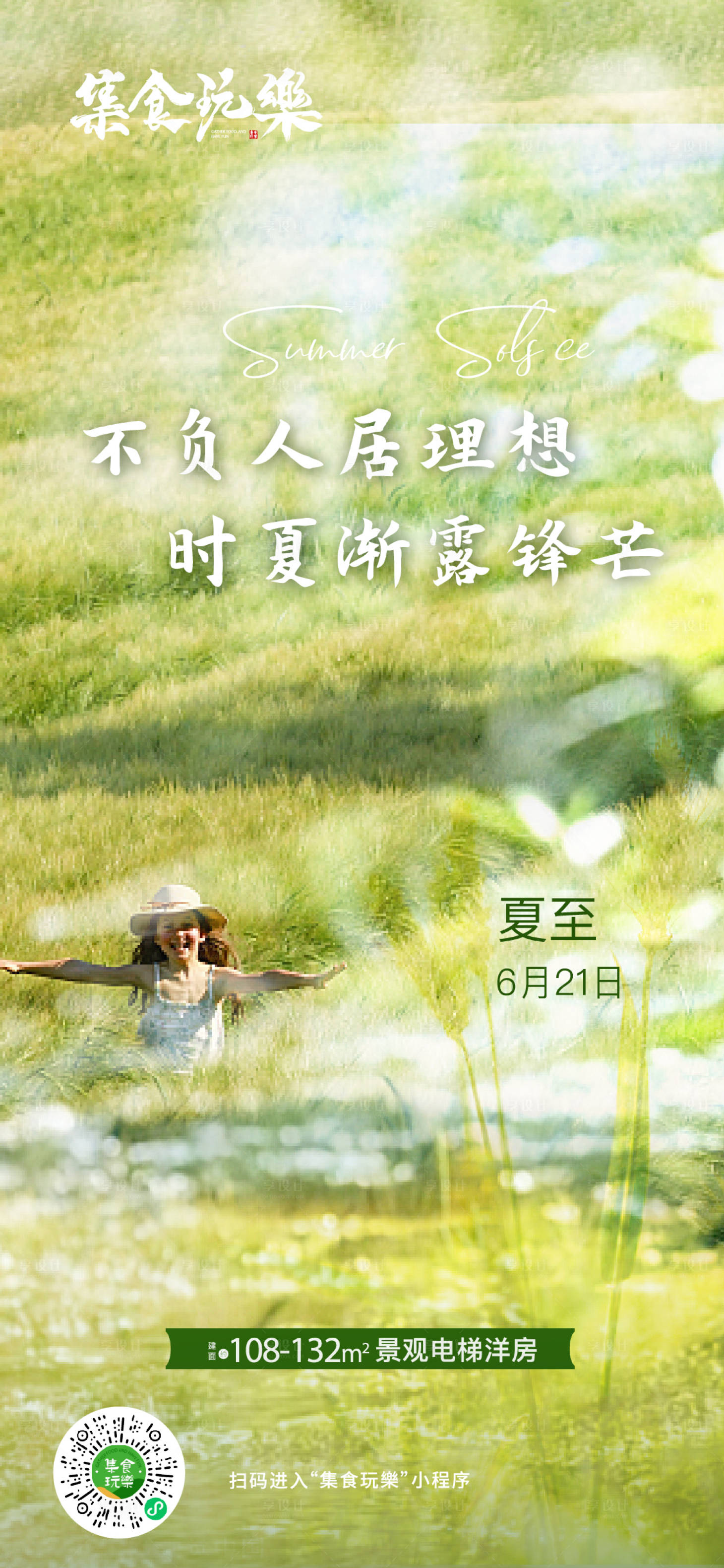 源文件下载【享设计】搜索编号：98180024625186085【夏至】