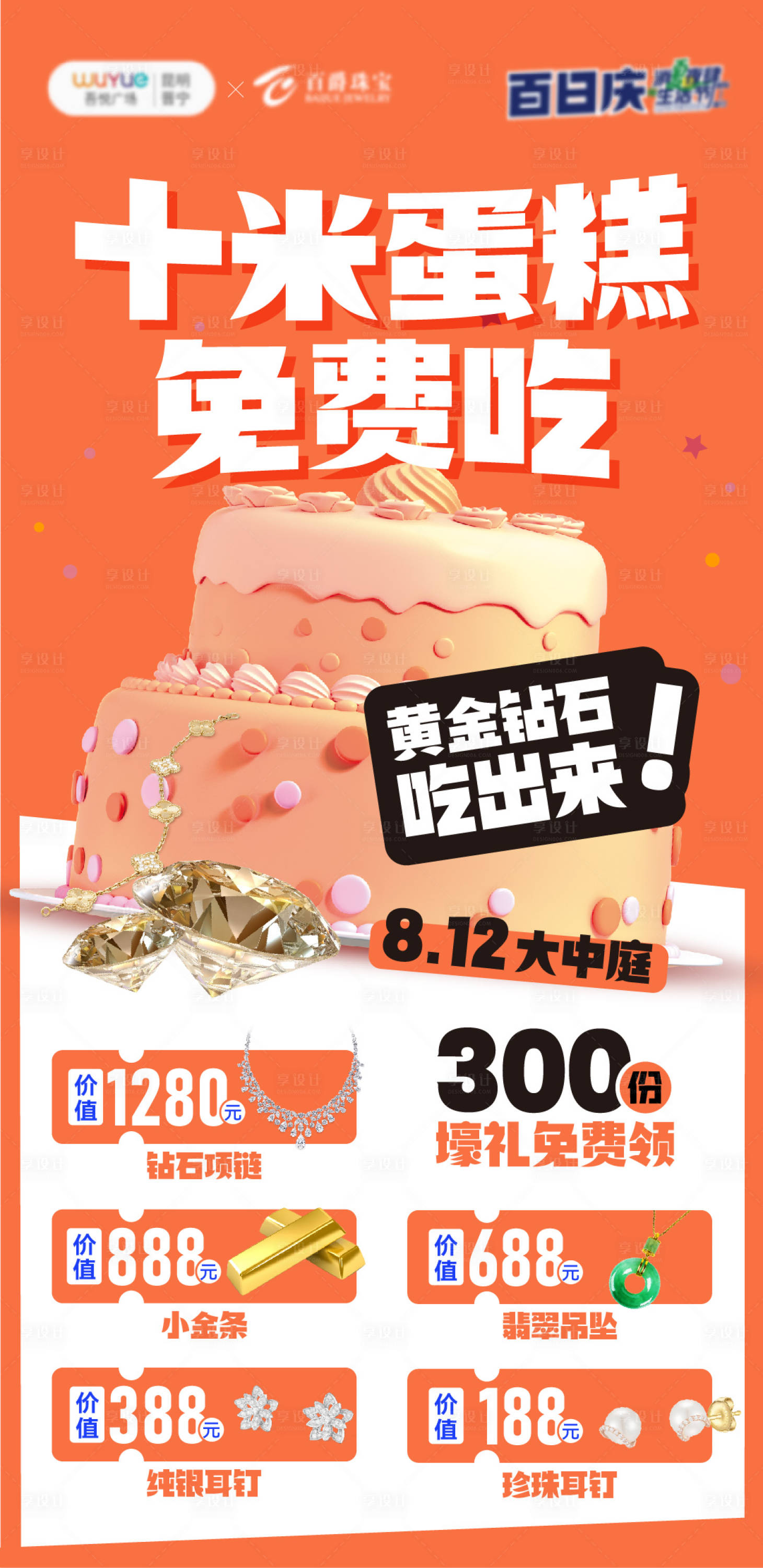 源文件下載【享設計】搜索編號：48840024490279716【蛋糕活動海報】