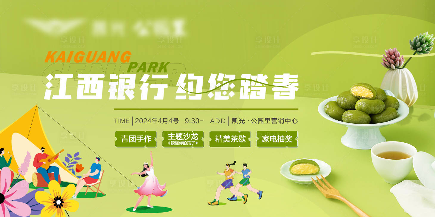 源文件下載【享設(shè)計】搜索編號：43350024391985278【銀行茶歇下午茶背景板】