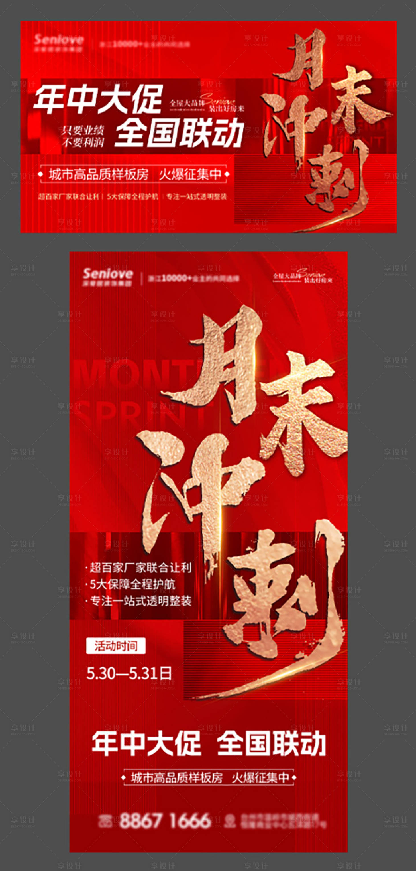源文件下载【享设计】搜索编号：43360024509452701【年中大促月末冲刺海报】