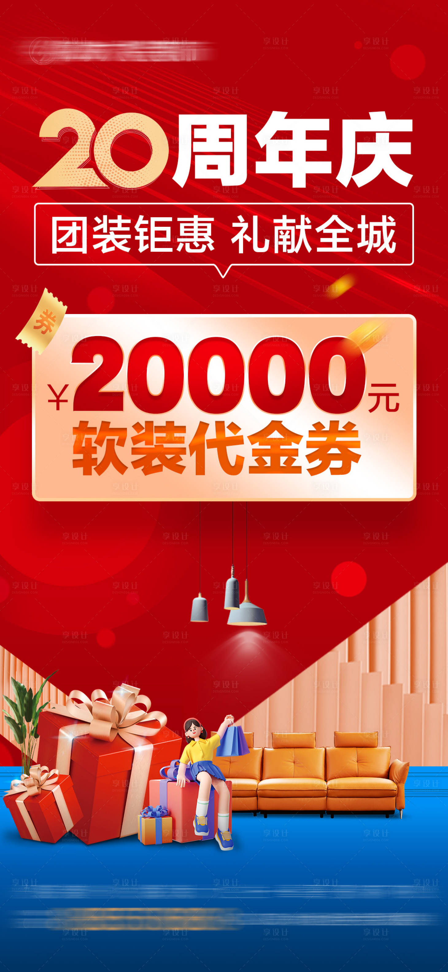 源文件下载【周年庆海报】编号：20000024715719834