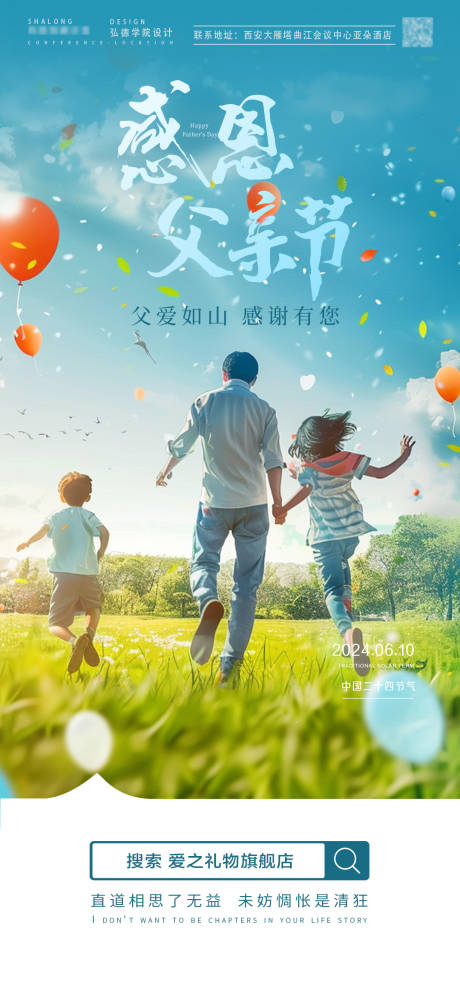源文件下载【享设计】搜索编号：71720024530117603【父亲节父爱如山海报奔跑】