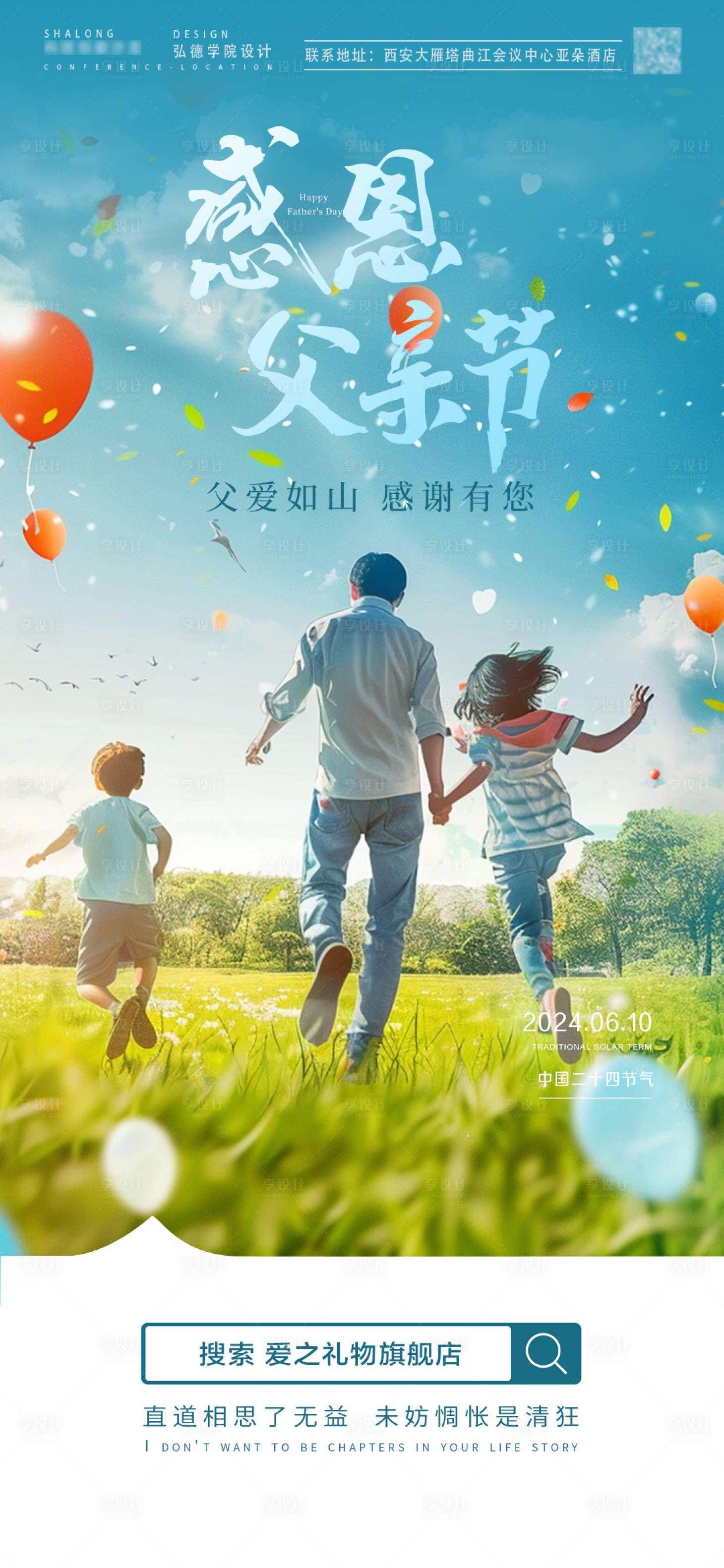 源文件下载【享设计】搜索编号：71720024530117603【父亲节父爱如山海报奔跑】