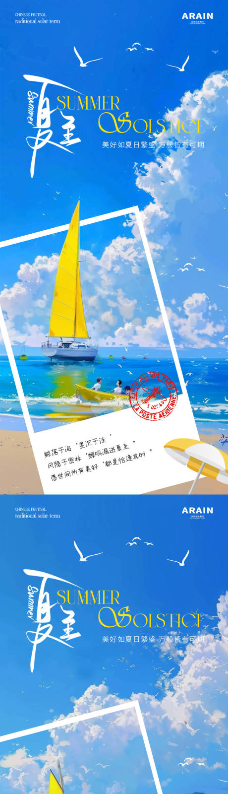 源文件下载【夏至海洋插画海报】编号：10150024498999813