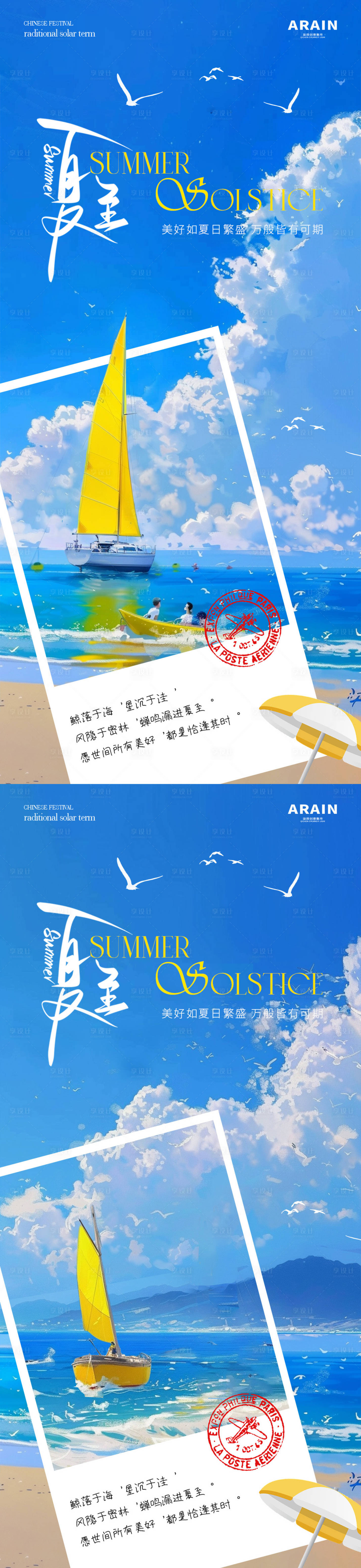 源文件下載【享設計】搜索編號：10150024498999813【夏至海洋插畫海報】