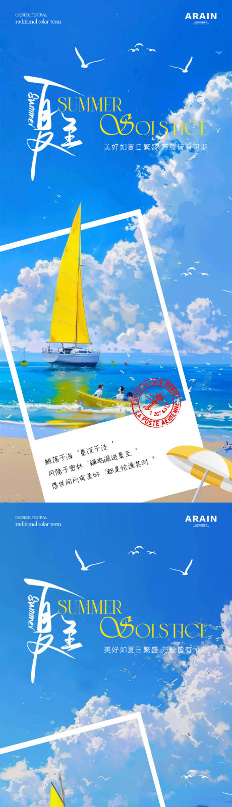 编号：10150024498999813【享设计】源文件下载-夏至海洋插画海报