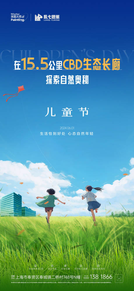 源文件下載【享設計】搜索編號：17440024278823023【六一兒童節海報】