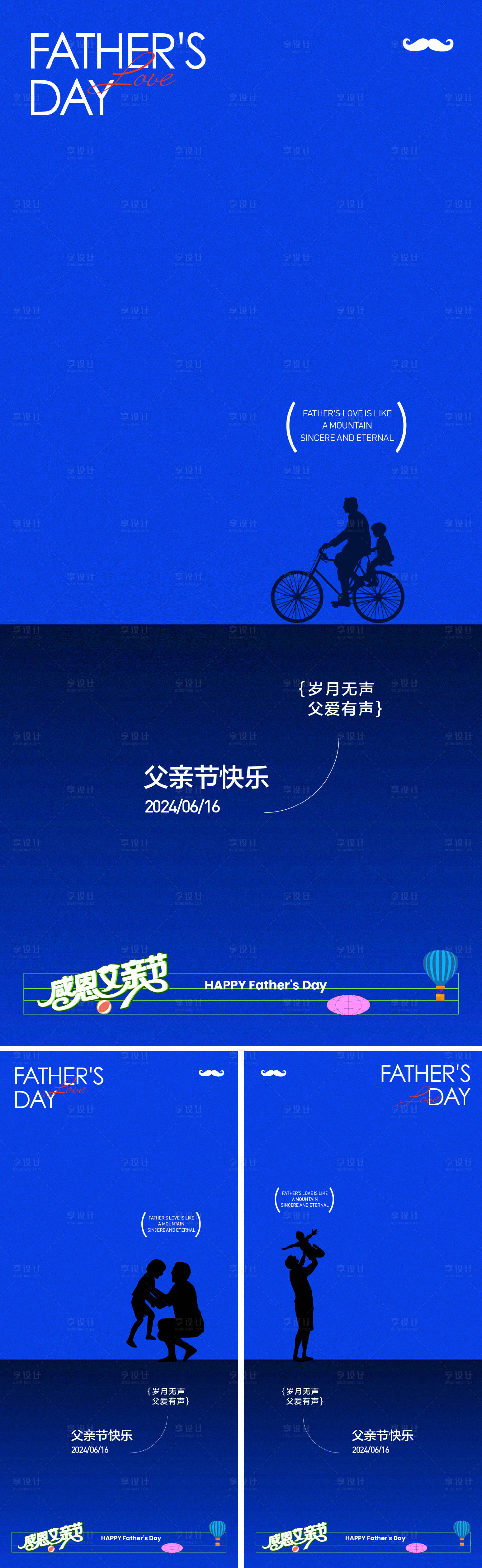 源文件下载【享设计】搜索编号：99530024409206894【父亲节系列海报】
