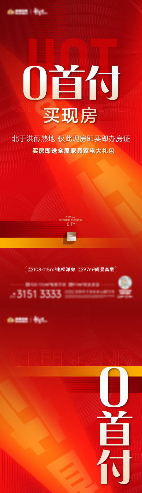 源文件下载【享设计】搜索编号：85740024627582785【地产促销海报】