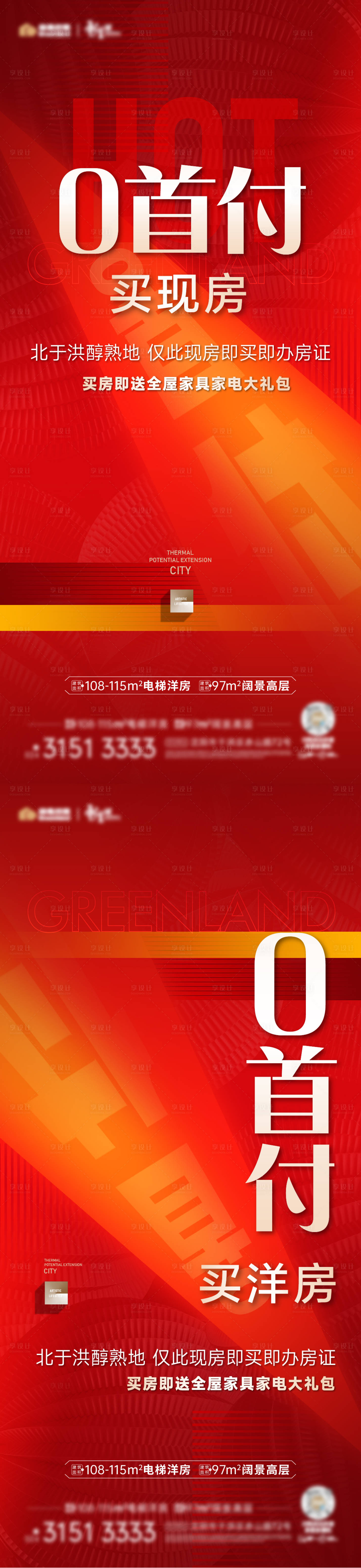 源文件下载【享设计】搜索编号：85740024627582785【地产促销海报】