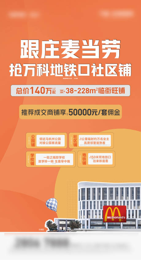 源文件下載【享設(shè)計(jì)】搜索編號(hào)：19310024510894765【地產(chǎn)底商出租海報(bào)】