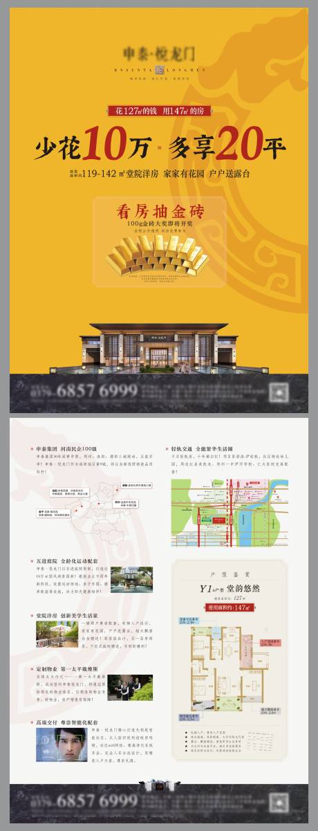 源文件下载【享设计】搜索编号：31510024505693562【地产新中式洋房DM单页】