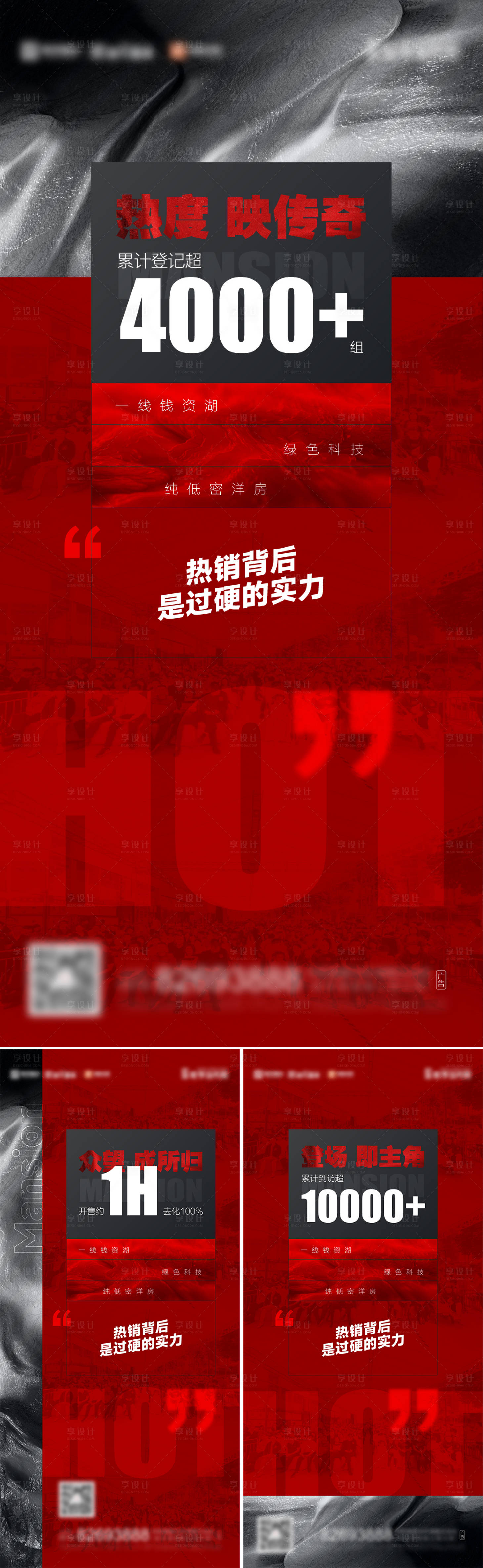 源文件下載【享設計】搜索編號：38100024448669133【地產(chǎn)熱銷系列海報】