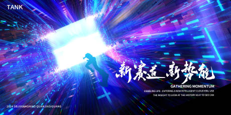 源文件下载【享设计】搜索编号：16380024670207421【科技会议展板】