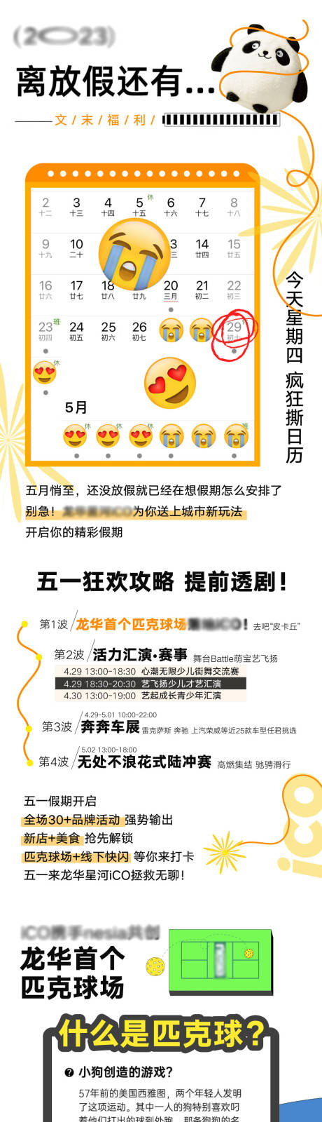 源文件下载【商业匹克球运动促销长图】编号：13470024732158277