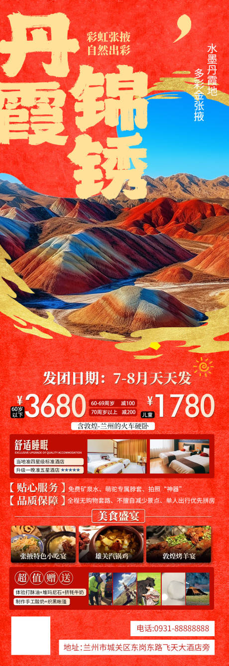 张掖旅游景区景点宣传推广长图