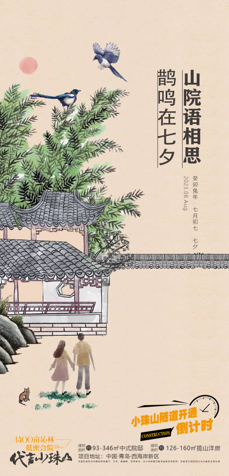 源文件下载【七夕山居清新山插画24节气】编号：70680024305671963