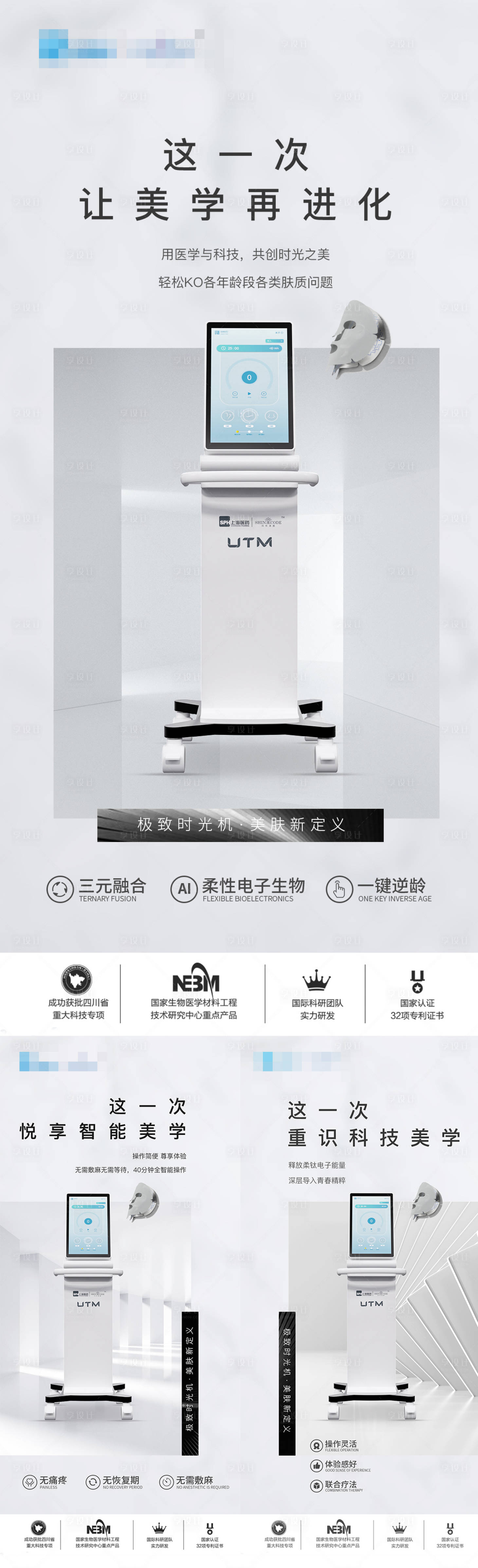 源文件下載【享設計】搜索編號：80110024478947882【醫(yī)美儀器創(chuàng)意UTM海報】